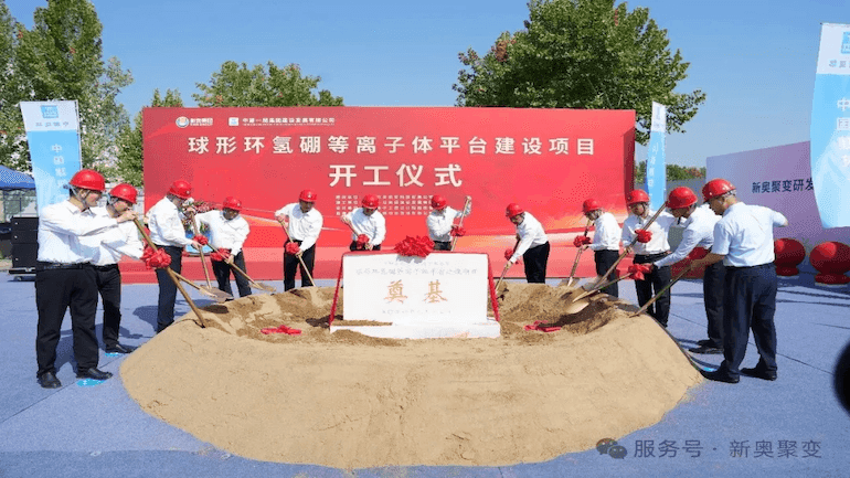 Helong-2 fusion project breaks ground