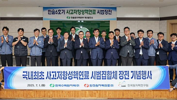 Korean accident-resistant fuel begins in-reactor testing